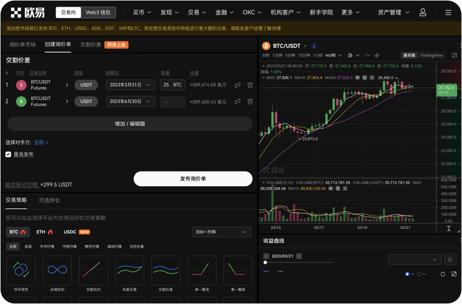 如何在官网切换现货和合约交易界面